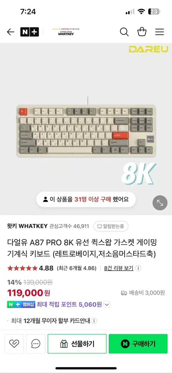 다얼유 A87PRO 8K 키보드 저소음 머스타드축